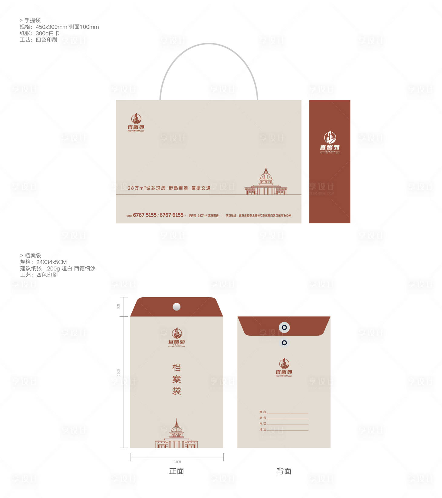 源文件下载【地产手提袋档案袋】编号：81940016761876053