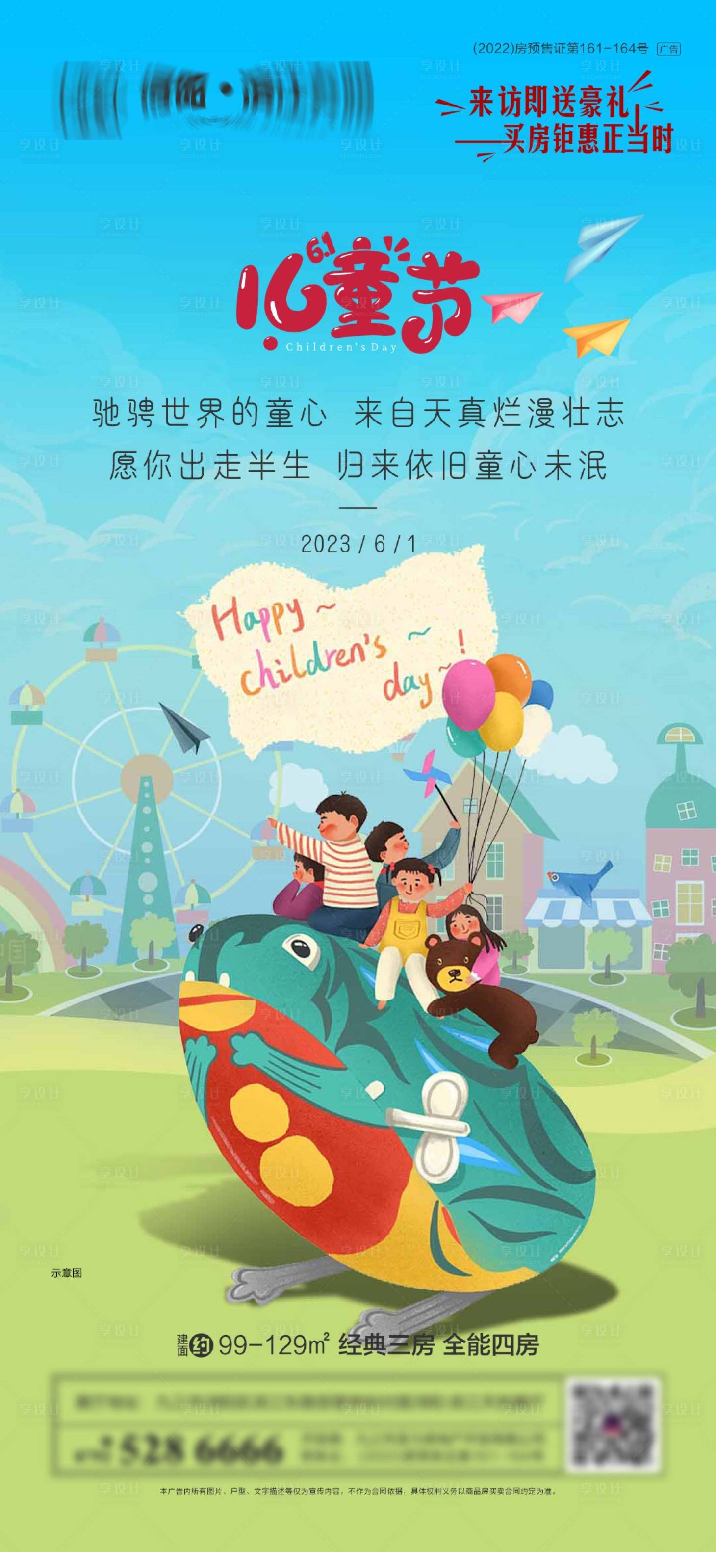 源文件下载【享设计】搜索编号：95990017048648339【儿童节海报 】