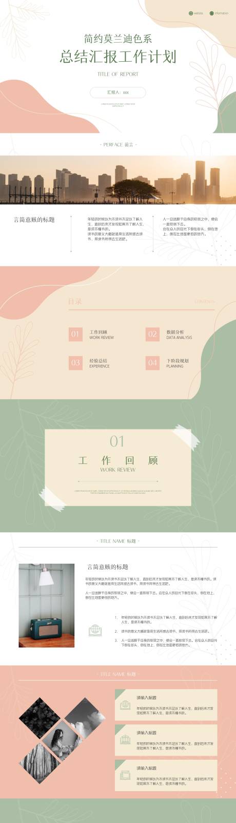 源文件下载【享设计】搜索编号：76450016446411641【工作汇报计划总结PPT】