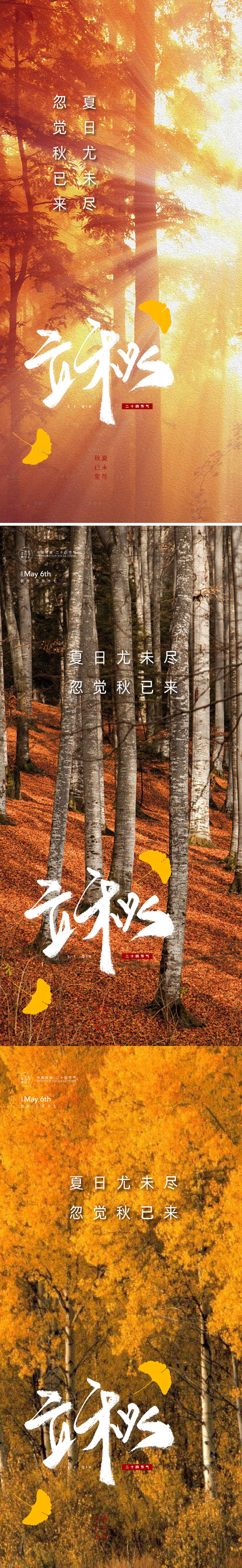 源文件下載【立秋節氣海報】編號：34210016466569361