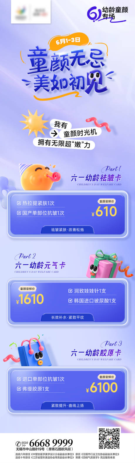 源文件下载【医美儿童节活动长图】编号：50280017062564206