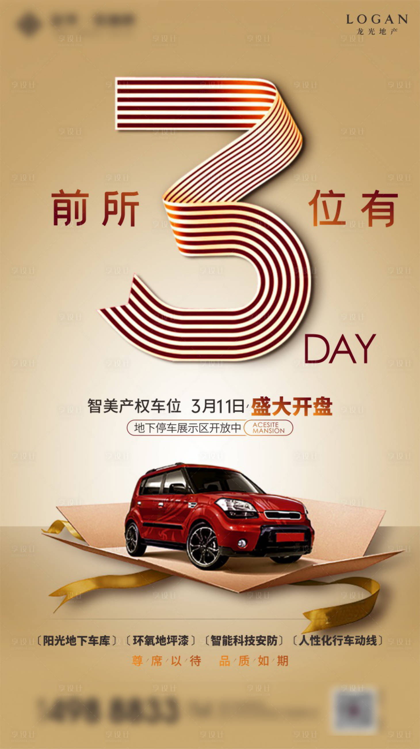 源文件下载【享设计】搜索编号：35380016736486273【车位倒计时】