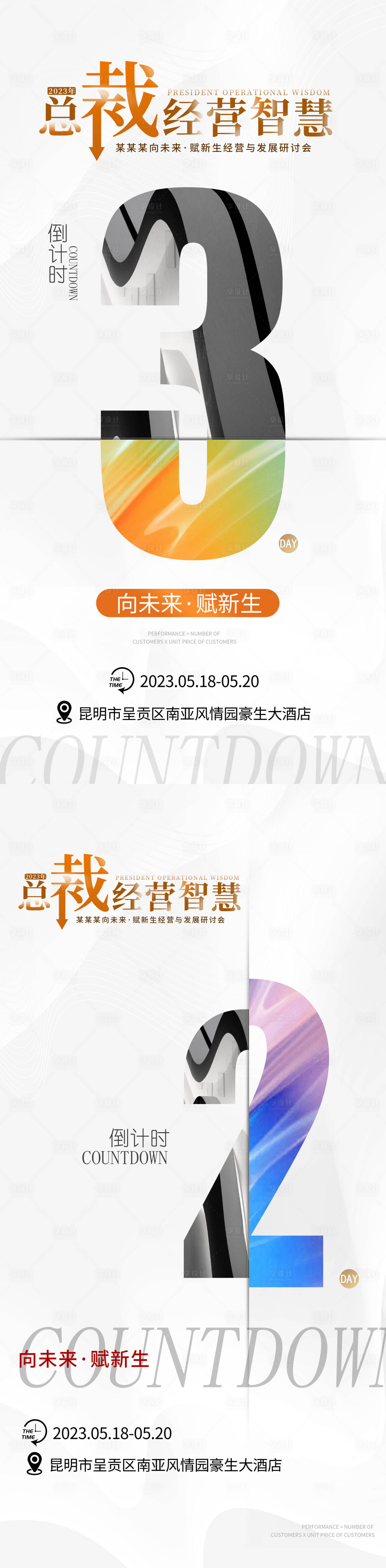 源文件下载【享设计】搜索编号：84370016958188918【简约倒计时海报】