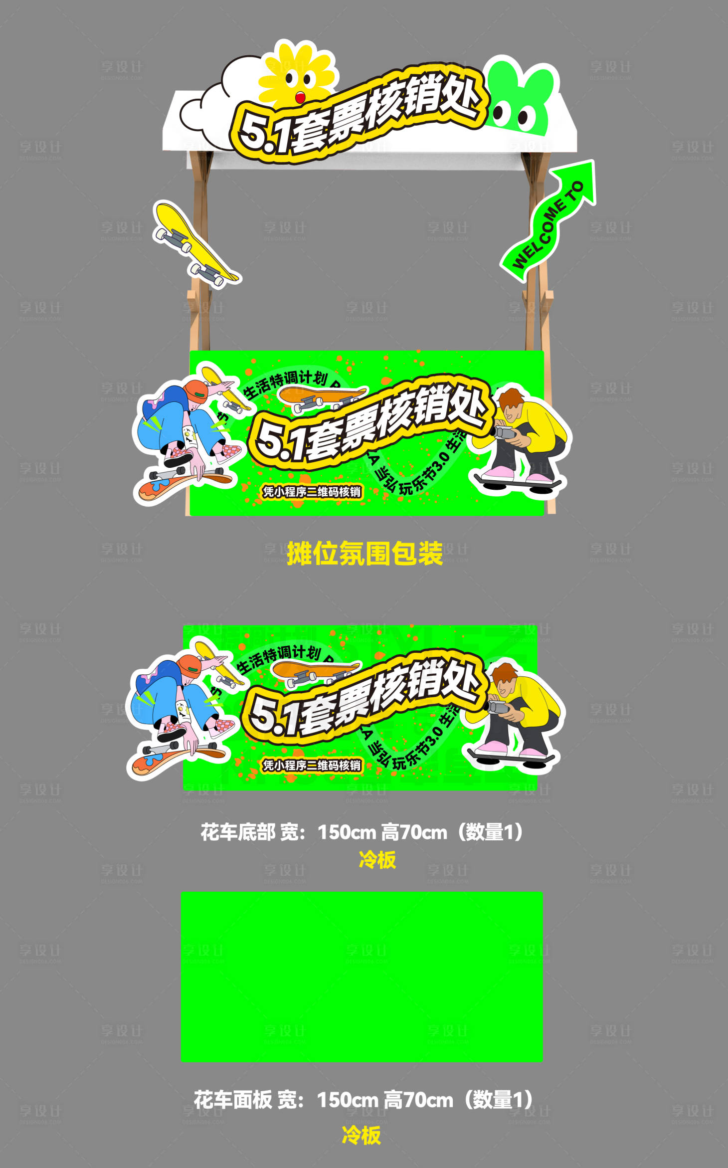 源文件下载【享设计】搜索编号：71140016663319257【露营摊位包装设计】