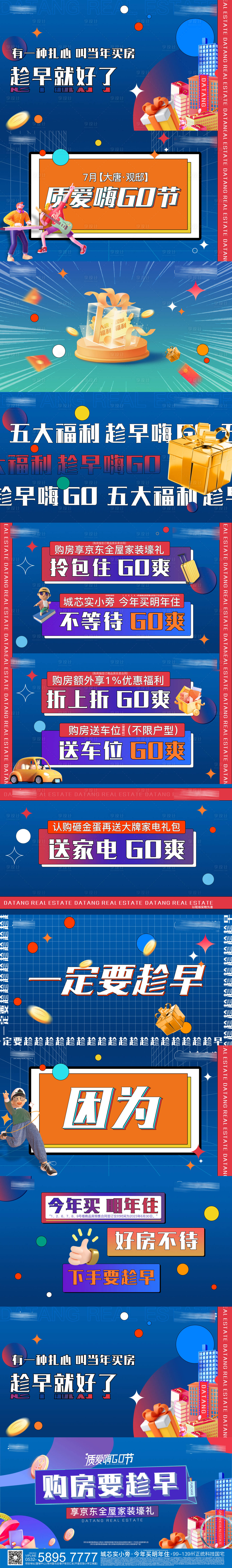 源文件下载【地产快闪视频画面】编号：99580016537649016