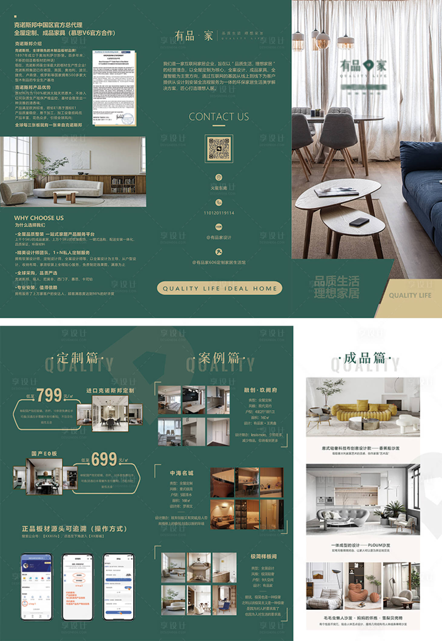 源文件下载【享设计】搜索编号：99320016908587485【装修活动三折页】