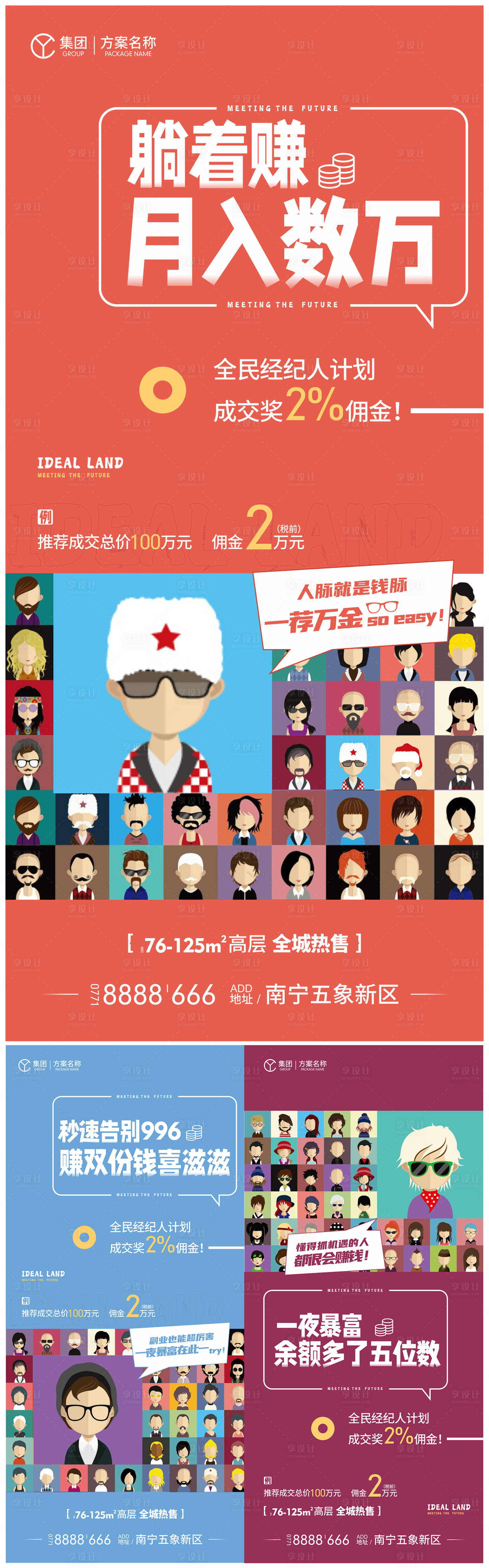源文件下載【享設計】搜索編號：79980017023493262【經紀人海報】