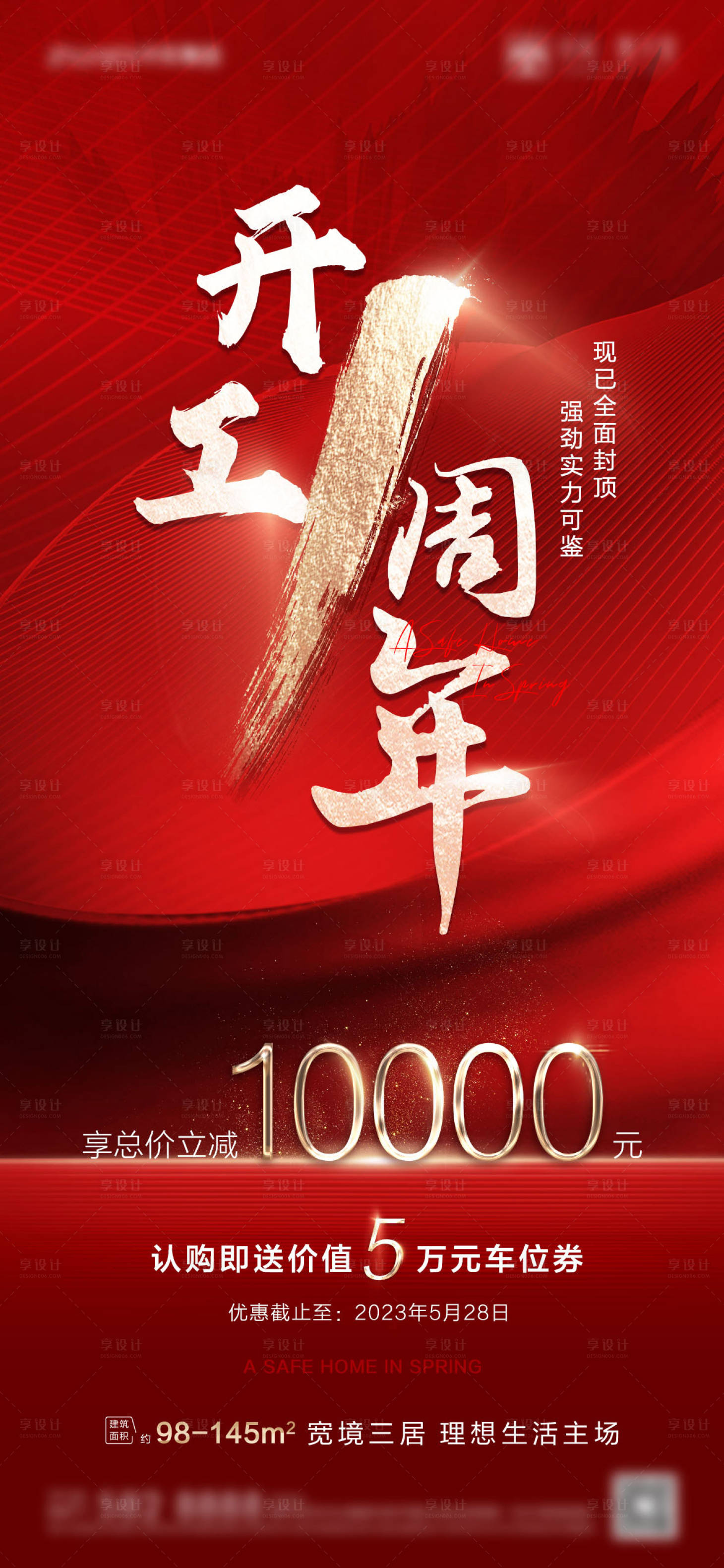 源文件下載【享設(shè)計】搜索編號：39100016951316701【周年慶】