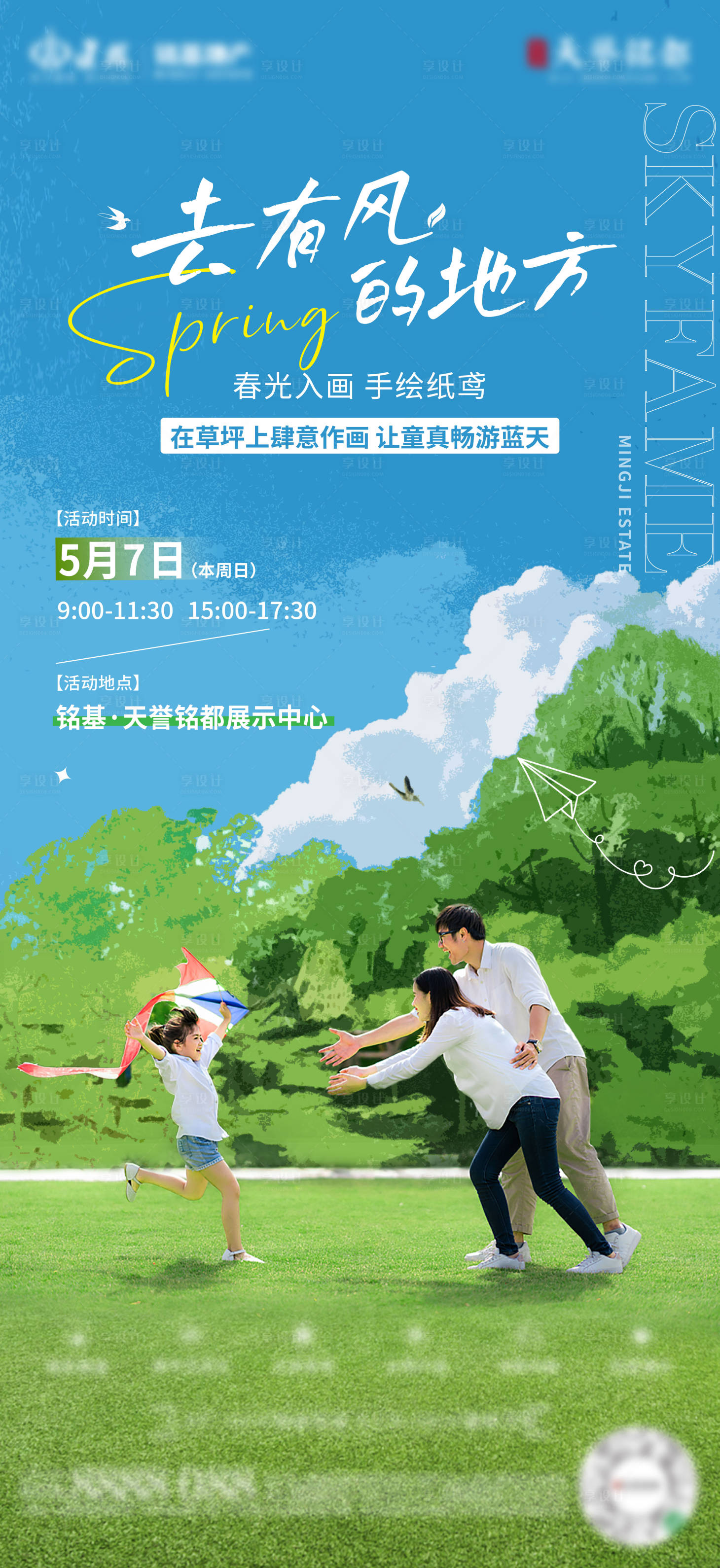 源文件下载【享设计】搜索编号：19230016579648974【风筝活动】