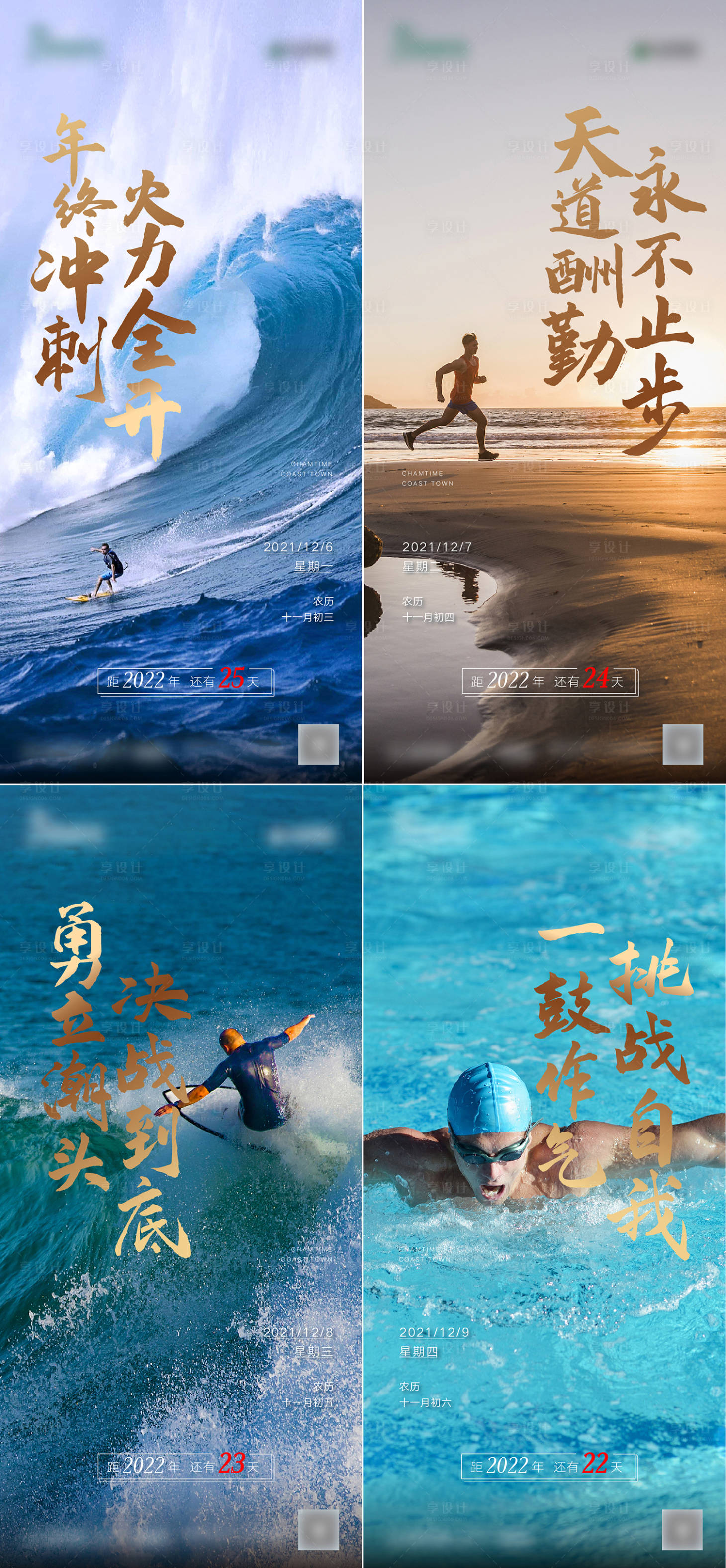 源文件下载【享设计】搜索编号：11120016750702361【冲刺倒计时海报】