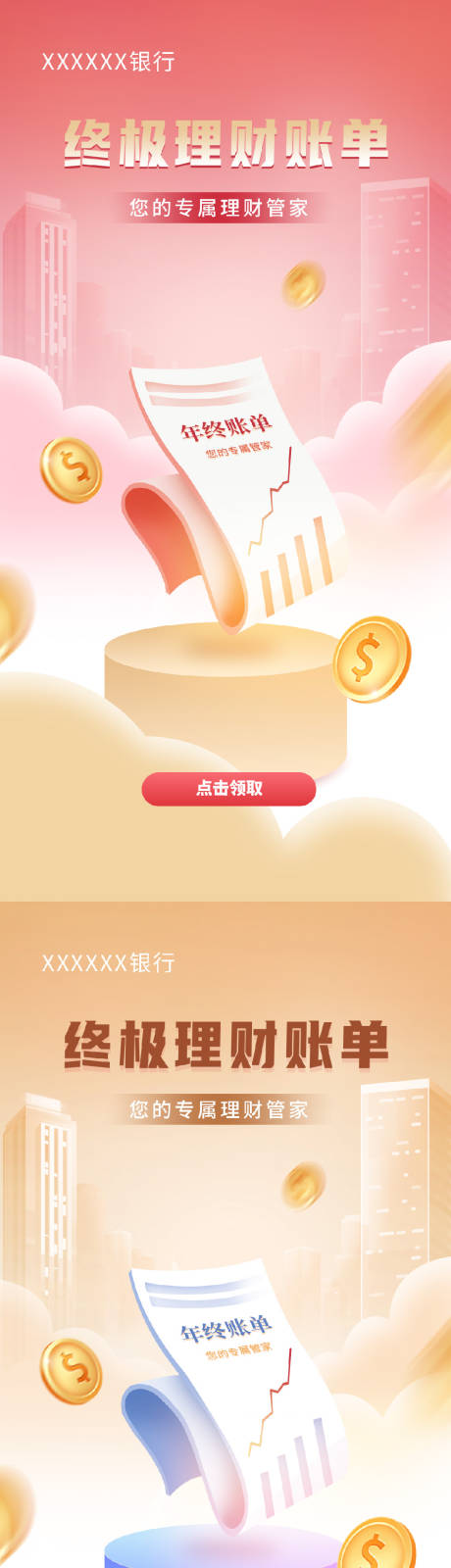 源文件下载【银行理财系列海报】编号：93350016846689238