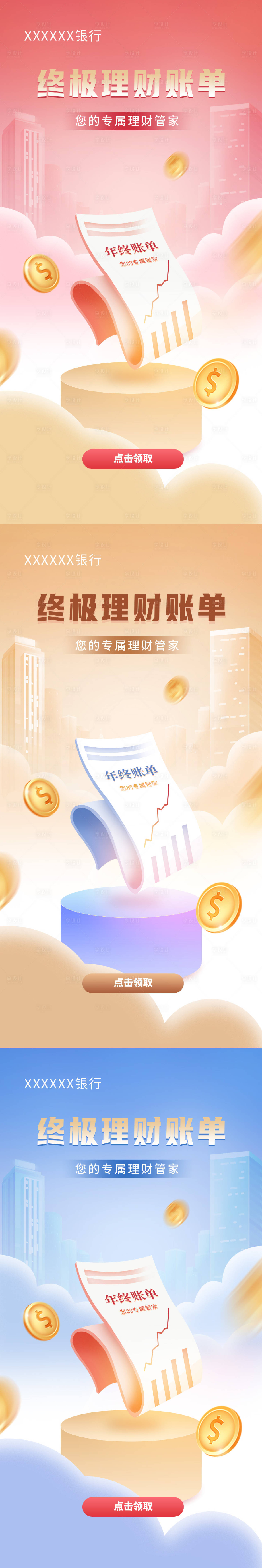 源文件下載【享設計】搜索編號：93350016846689238【銀行理財系列海報】