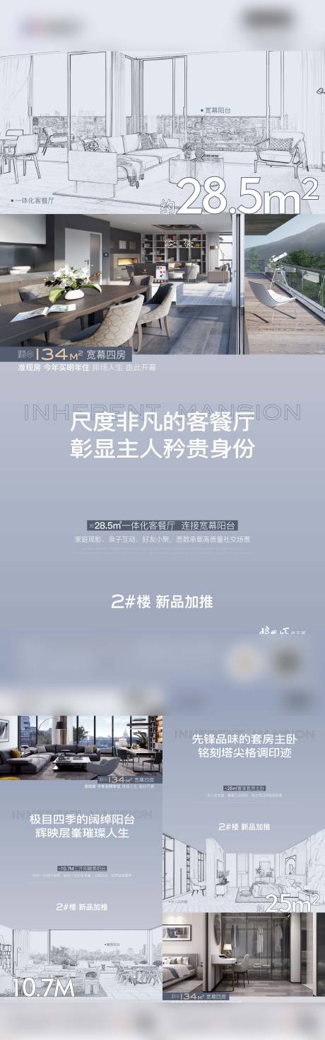 源文件下载【户型价值点加推系列海报】编号：20230528094822992