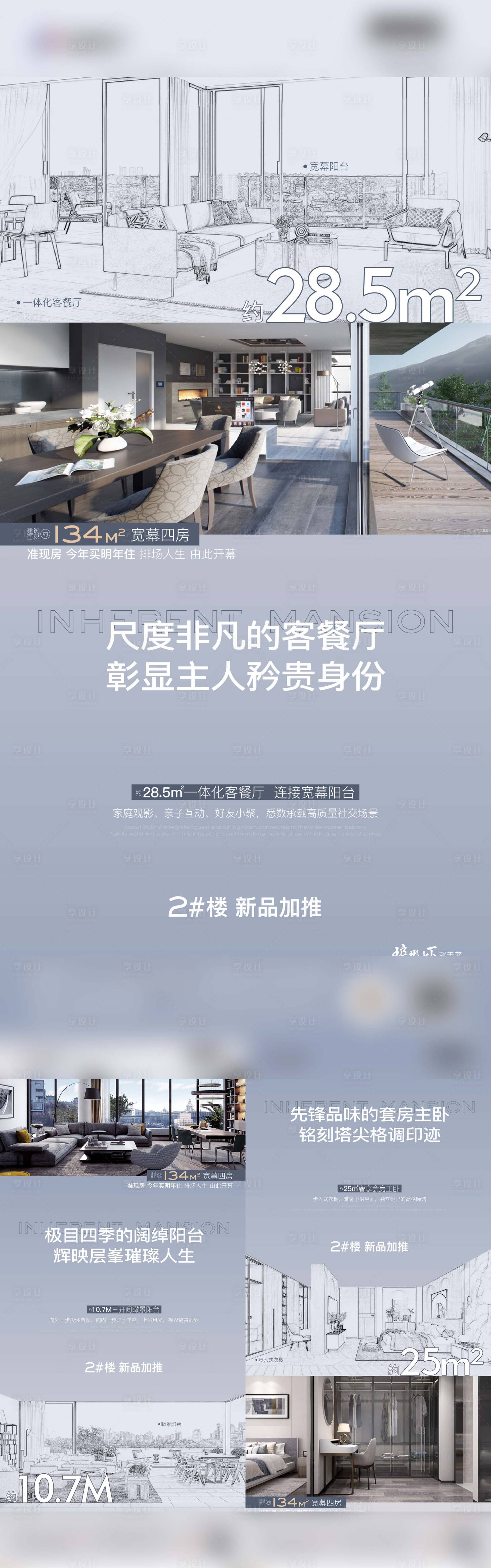 源文件下载【户型价值点加推系列海报】编号：67900016980759973