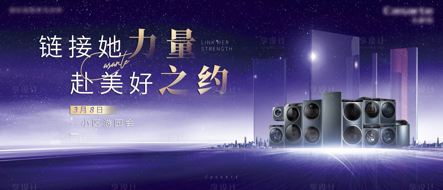 源文件下載【享設計】搜索編號：39980016558185475【家電活動背景板】