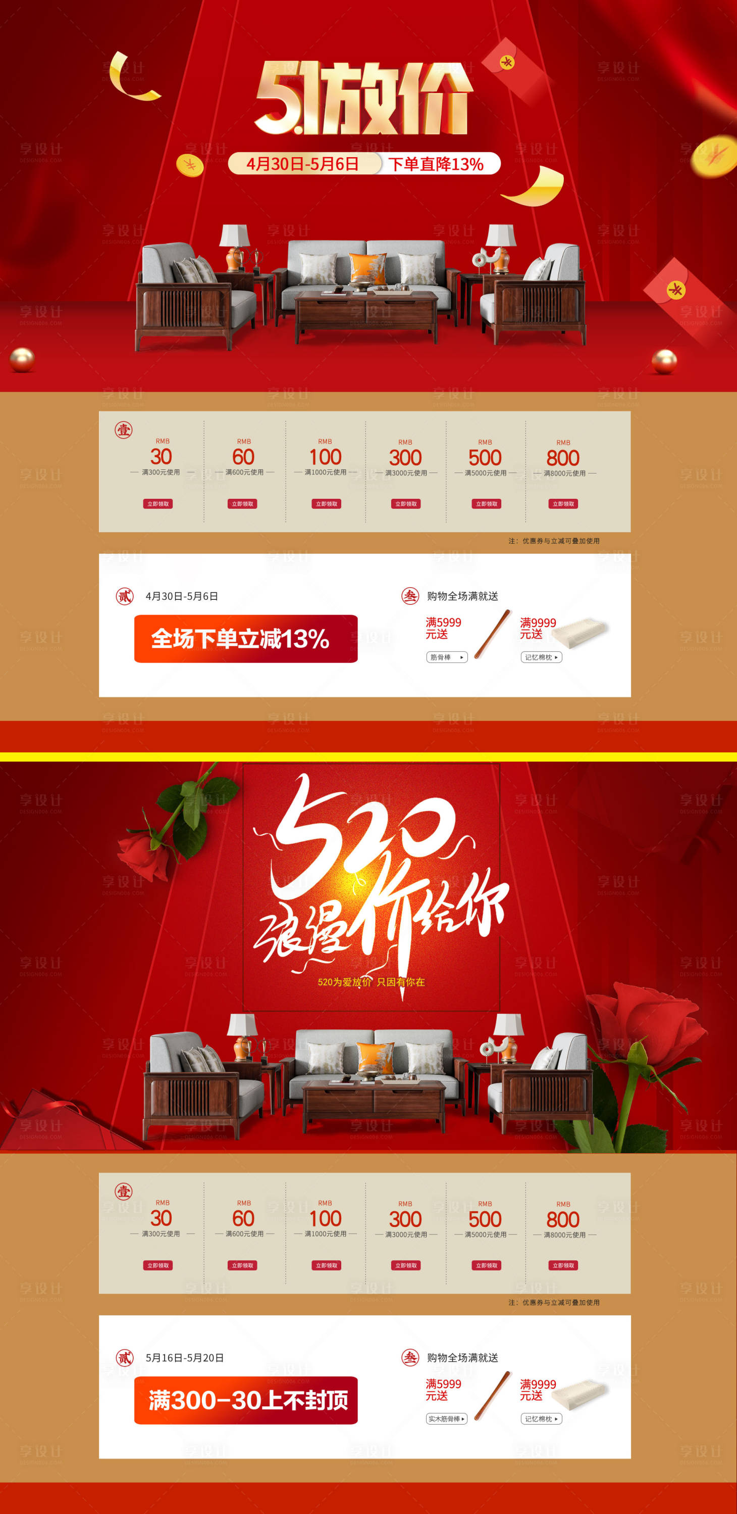 源文件下載【享設計】搜索編號：23600016632936632【家居51情人節大放價】