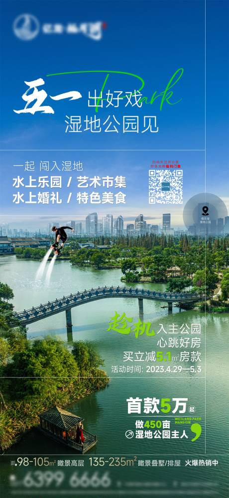 源文件下载【地产湖景价值海报】编号：95330016991768880