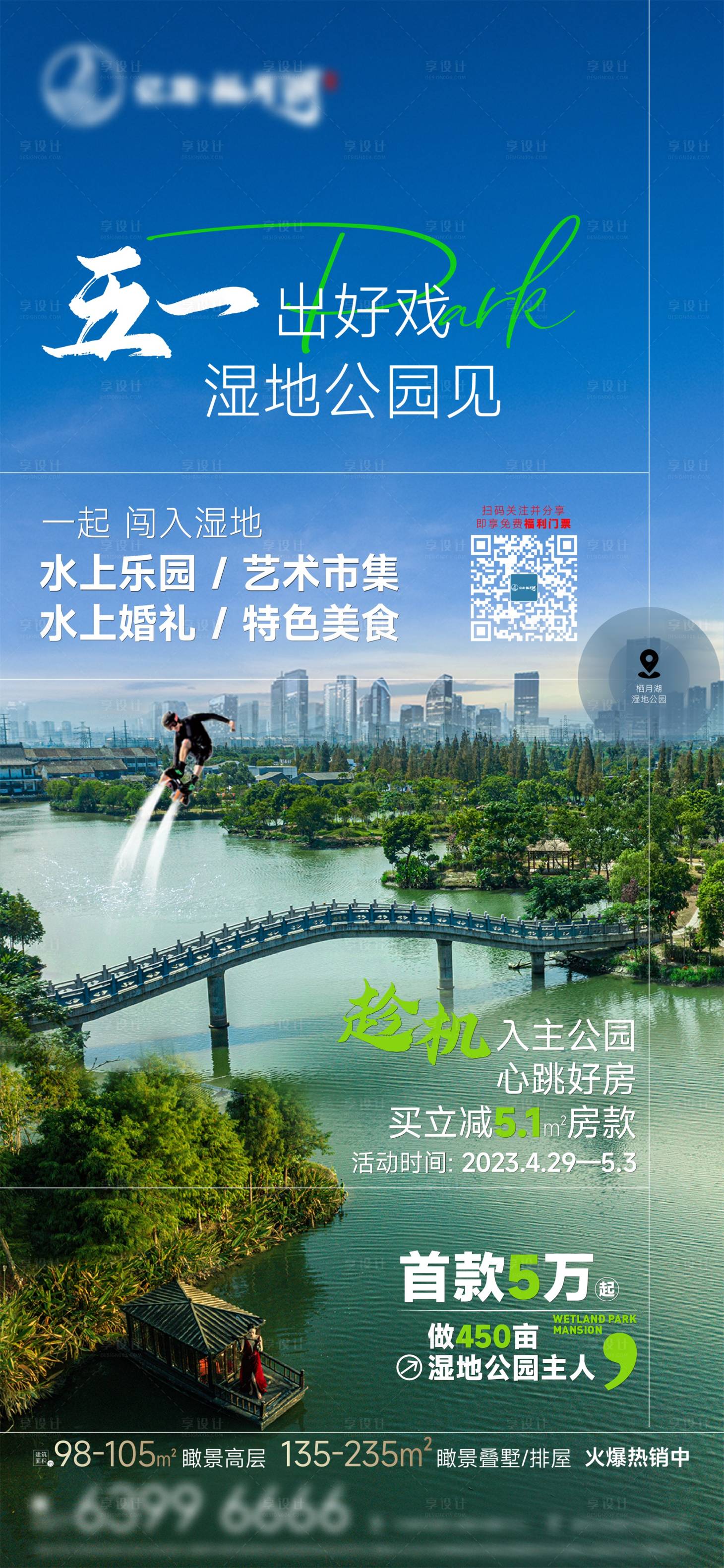 源文件下载【地产湖景价值海报】编号：95330016991768880