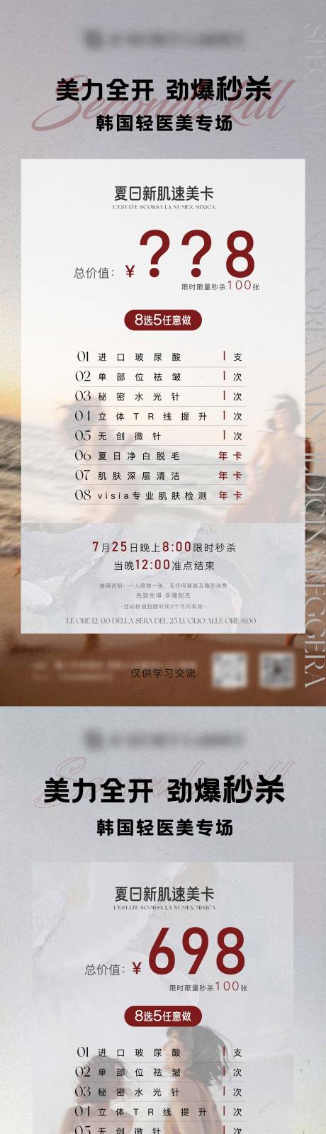 源文件下载【医美活动秒杀卡项海报】编号：95770016990588332