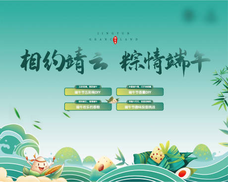 源文件下载【地产端午活动背景板】编号：69380016634862380