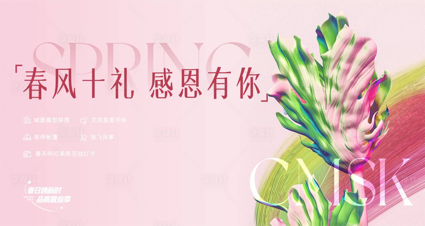源文件下载【春日活动主画面】编号：45340016580801803