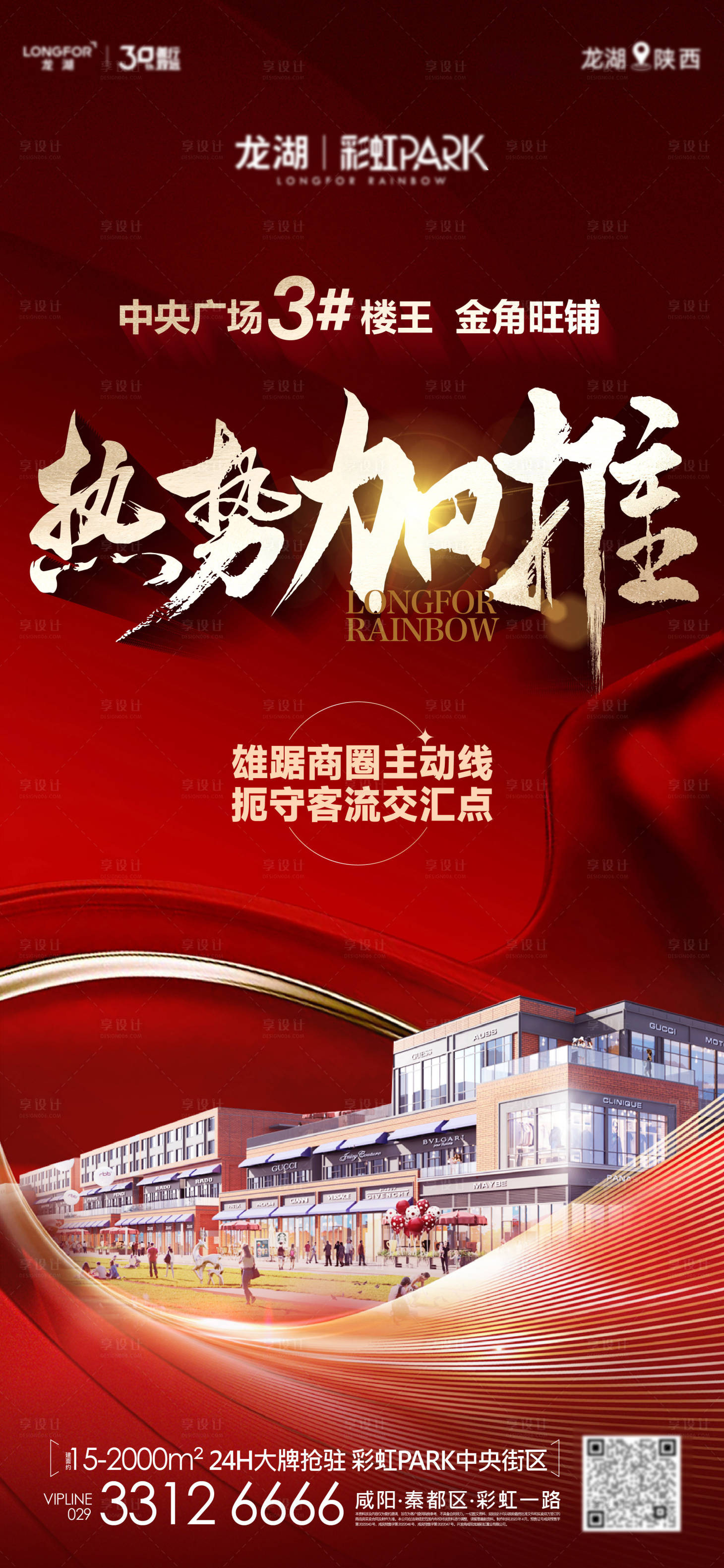 源文件下载【地产商业加推单图】编号：29070016465521130