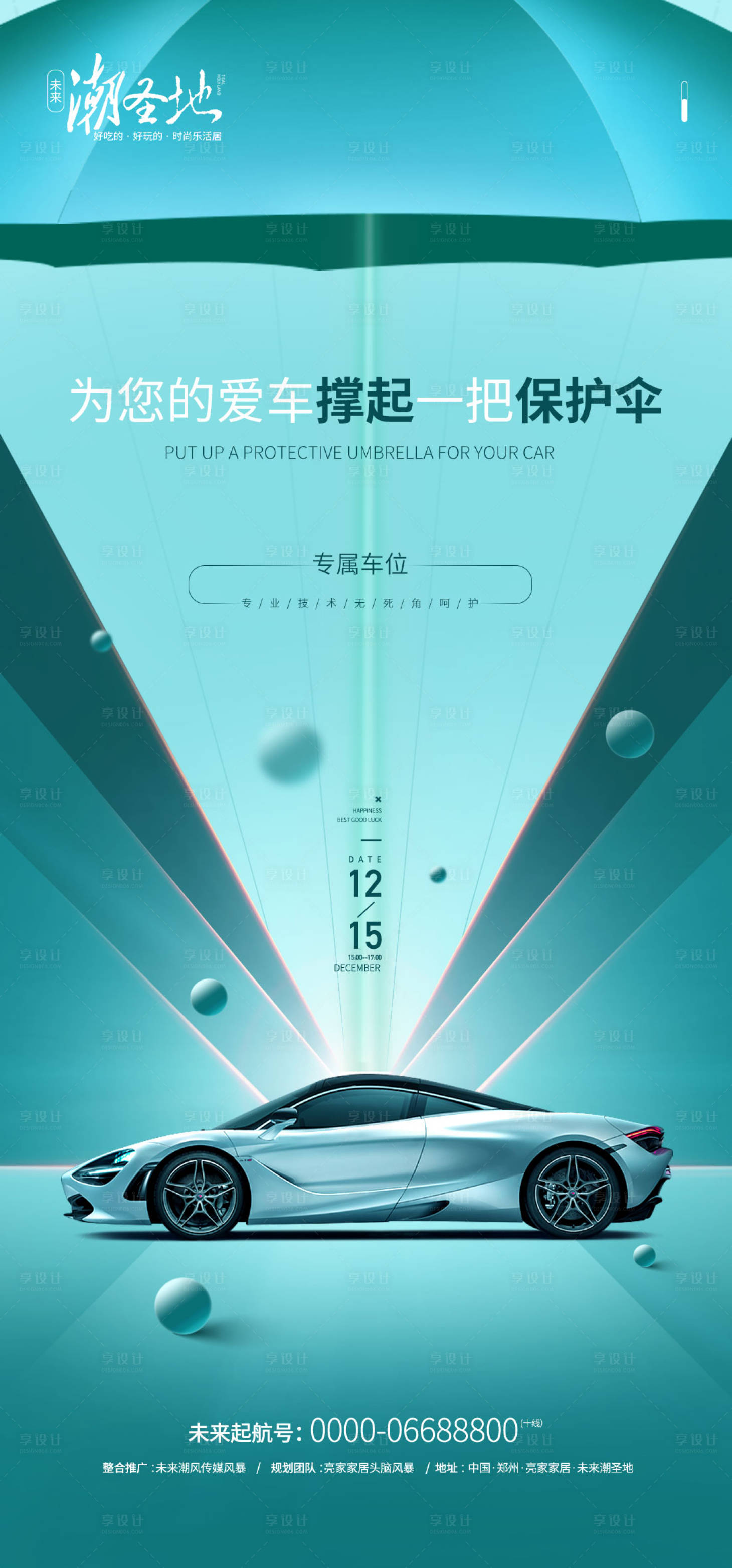 源文件下载【享设计】搜索编号：35830017051582259【地产汽车价值点宣传海报】