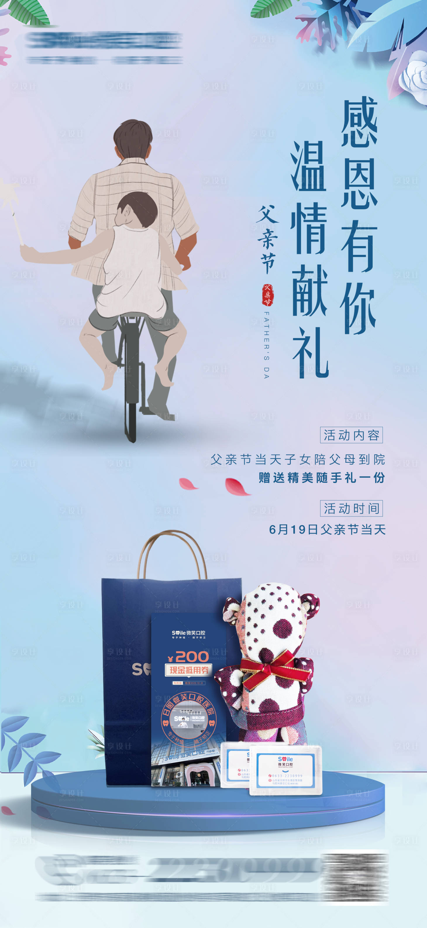 源文件下载【享设计】搜索编号：57660016923469506【医美口腔父亲节活动海报】
