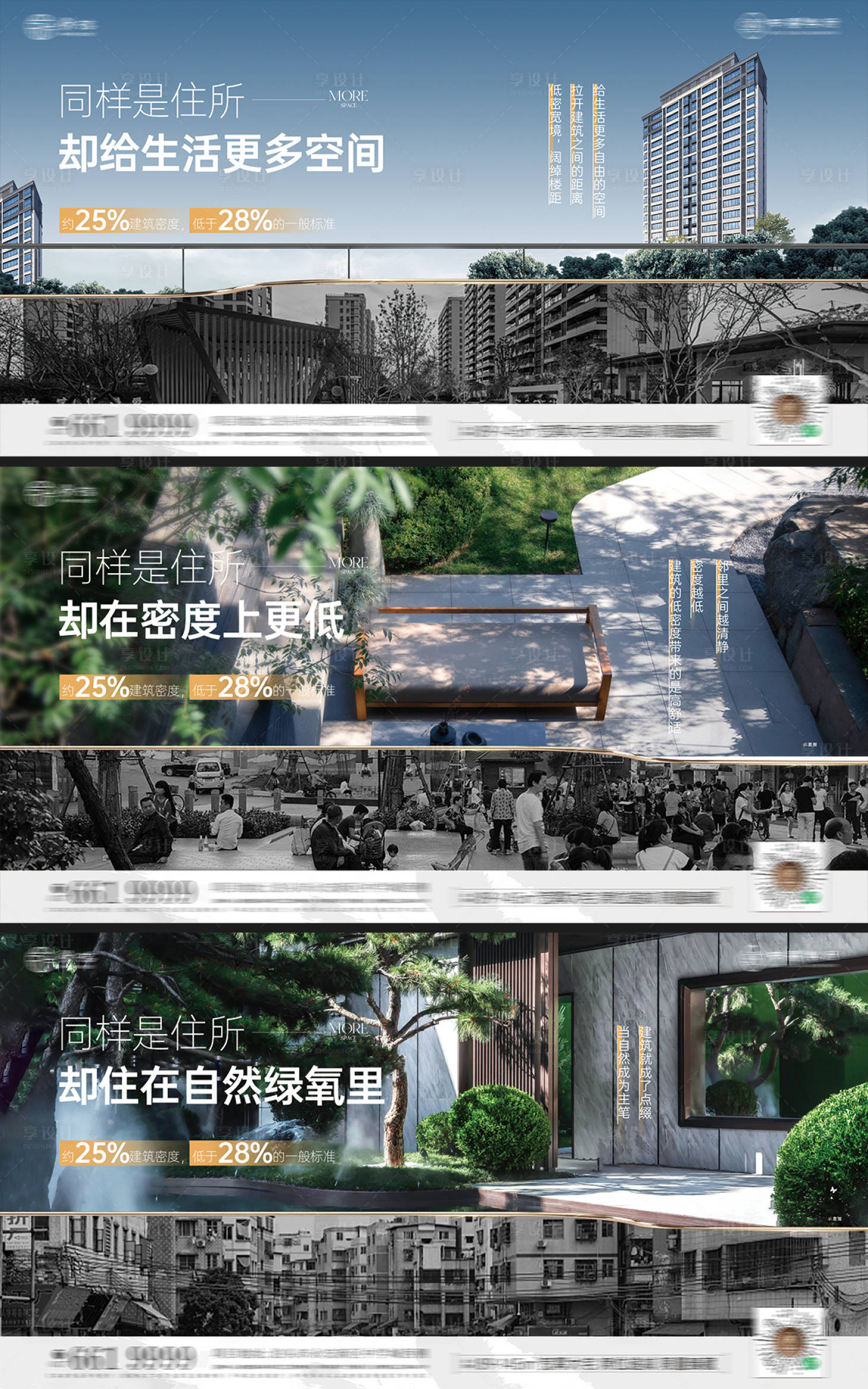 源文件下載【享設計】搜索編號：63670016810402741【地產對比系列】