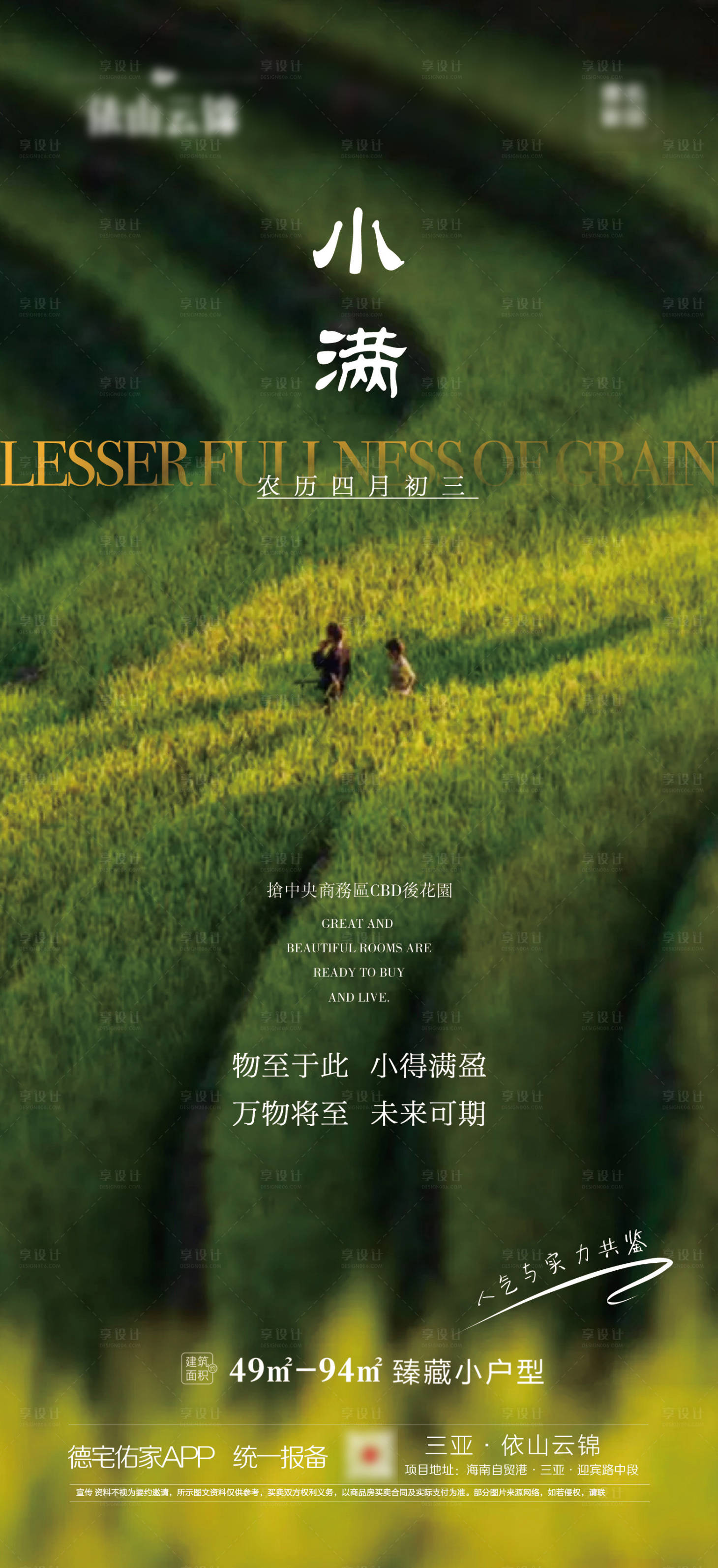 源文件下載【享設計】搜索編號：65680016554388855【小滿微信海報】