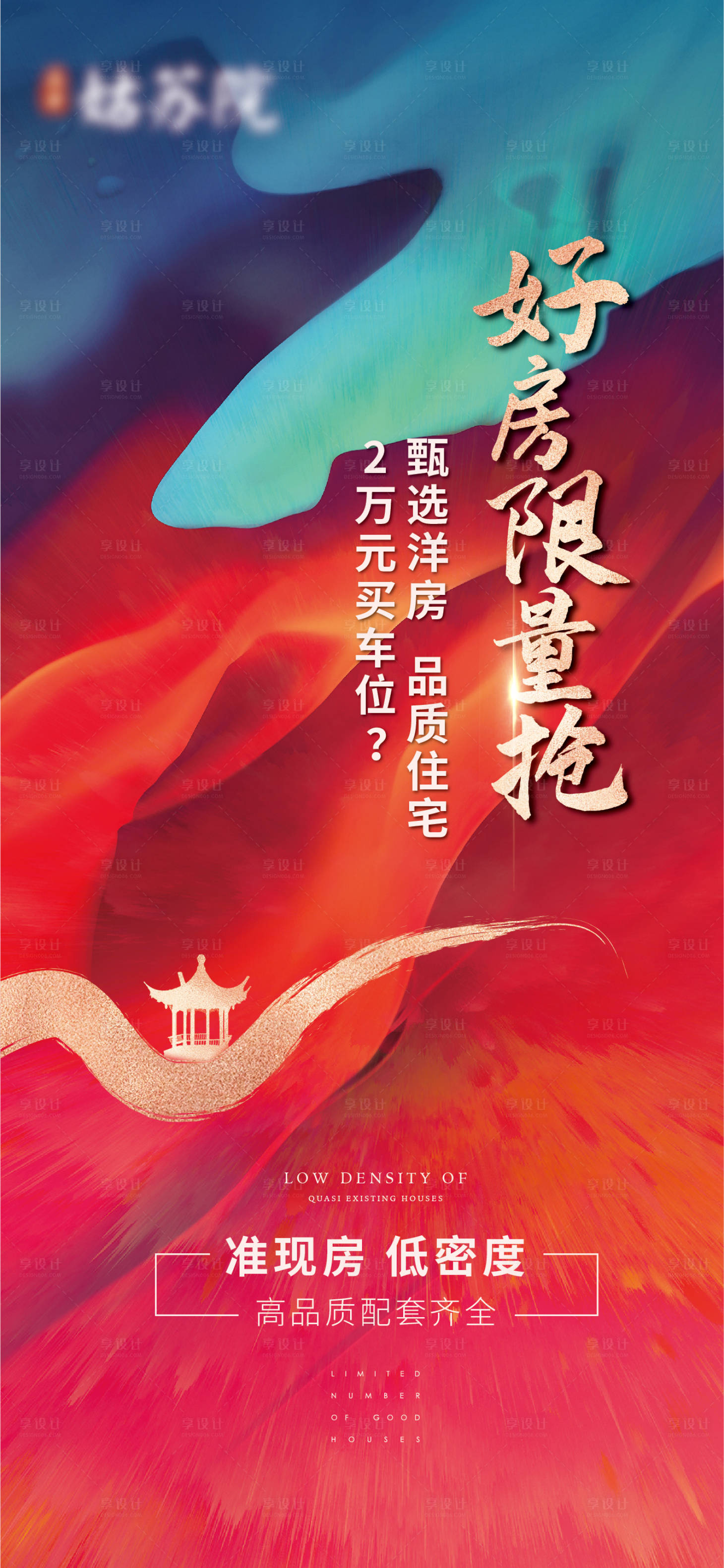 源文件下載【享設(shè)計】搜索編號：28550016864775499【渠道熱銷海報】