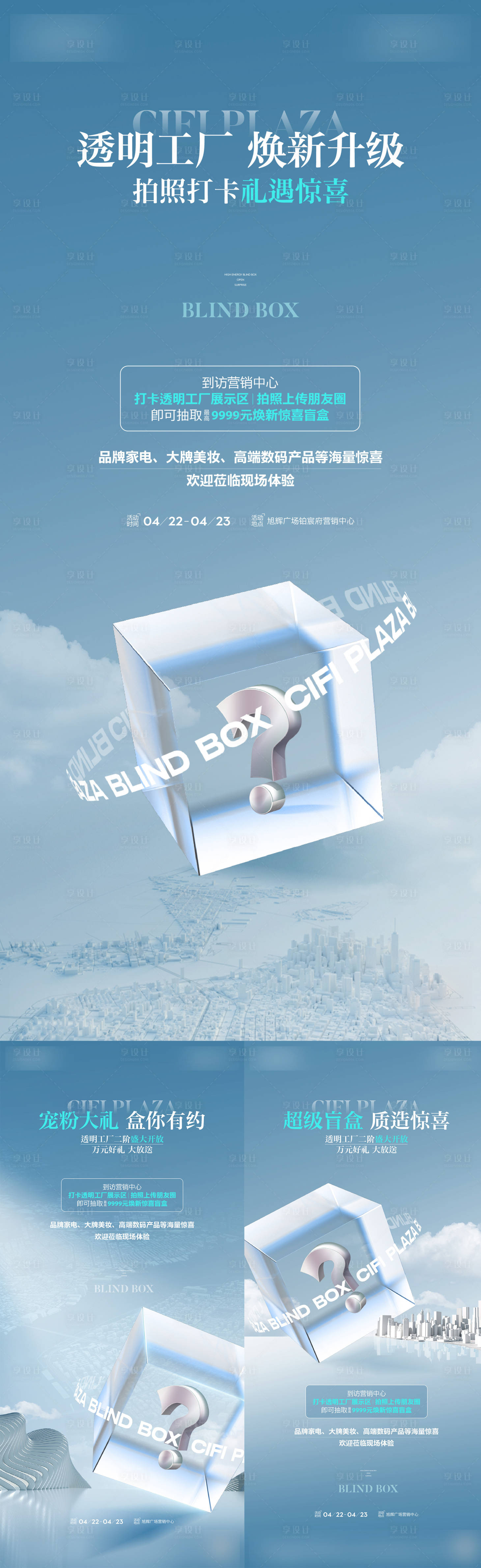 源文件下载【盲盒系列海报】编号：21300016961425709