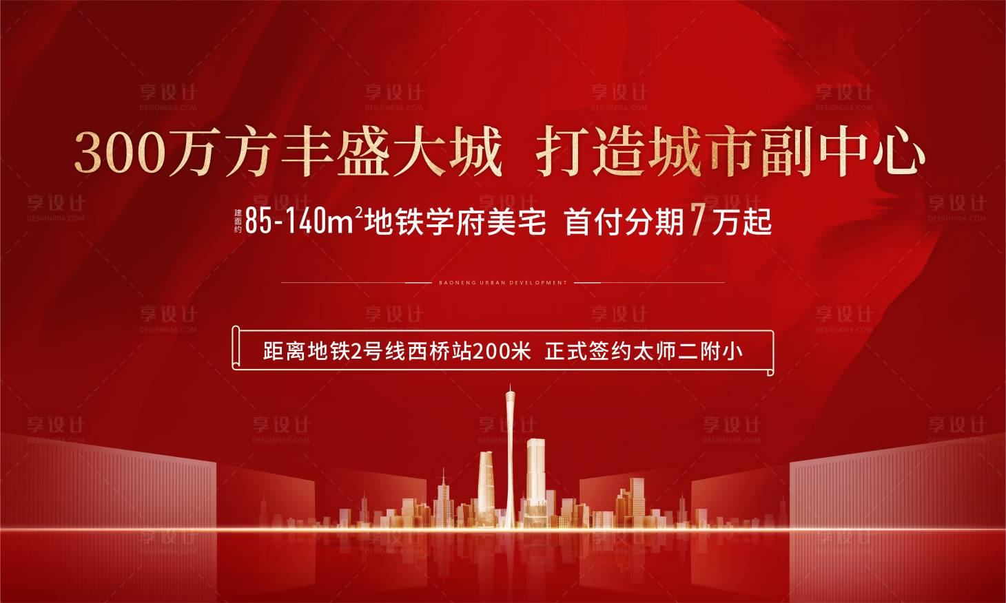源文件下载【享设计】搜索编号：45680016535723600【地产开盘主画面海报】