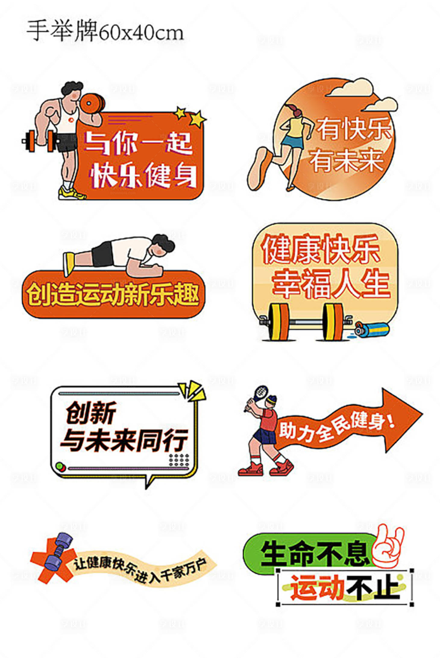 源文件下載【享設計】搜索編號：69690016873542177【健身手舉牌】