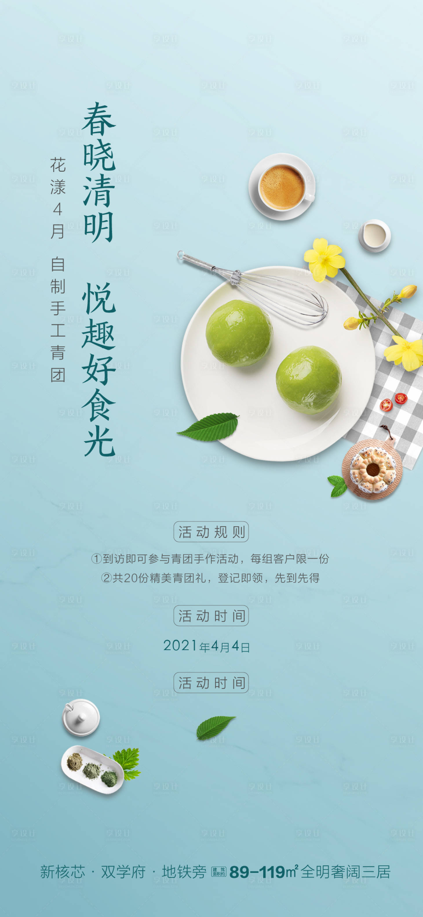源文件下載【青團(tuán)海報(bào)】編號(hào)：73070016866374785