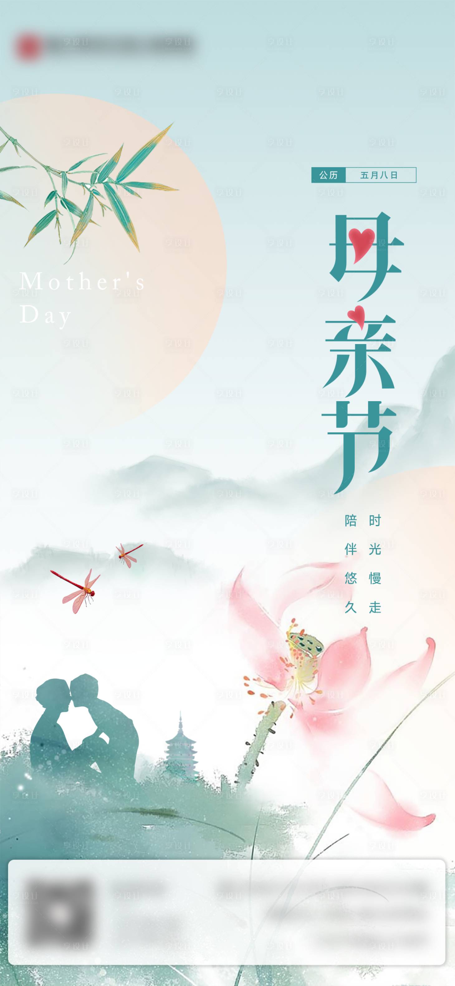 源文件下載【享設計】搜索編號：12810017014251326【母親節中式節日海報】