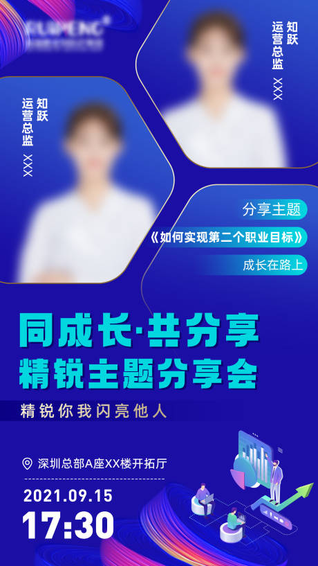 源文件下载【线上课程教育成长分享主题海报】编号：16120016620262099