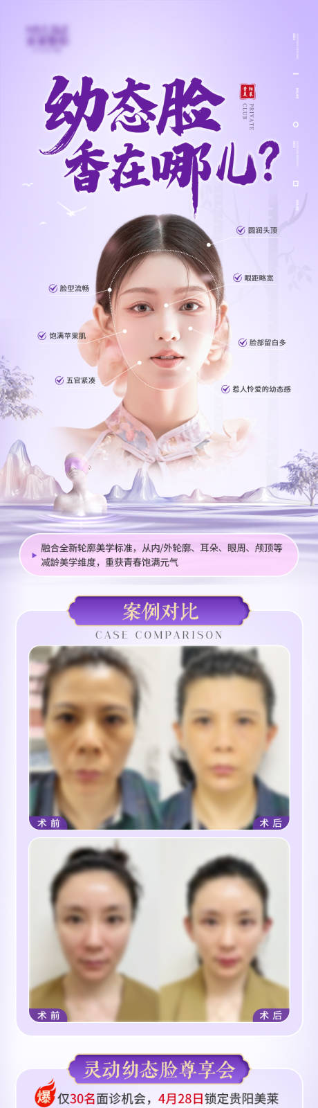 源文件下载【幼态高颅顶海报】编号：29770016714958898