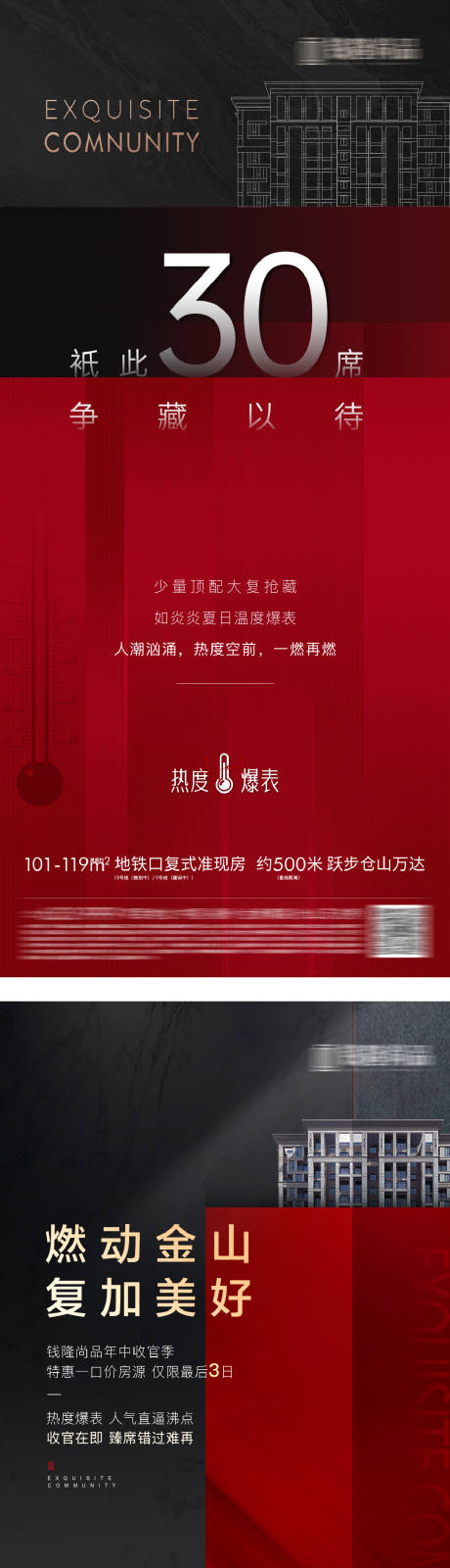 源文件下載【地產質感紅金熱銷清盤海報】編號：71760016704399174