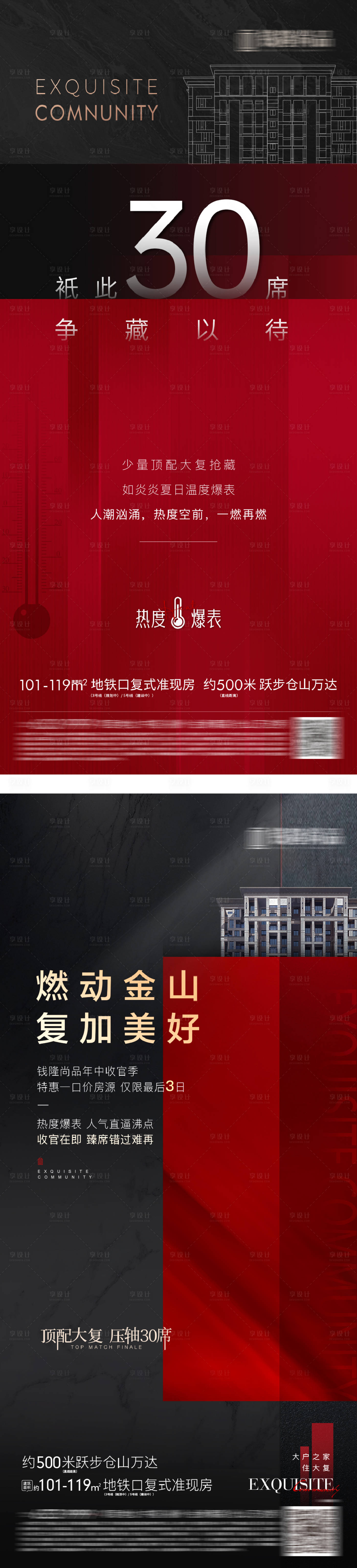 源文件下載【地產質感紅金熱銷清盤海報】編號：71760016704399174