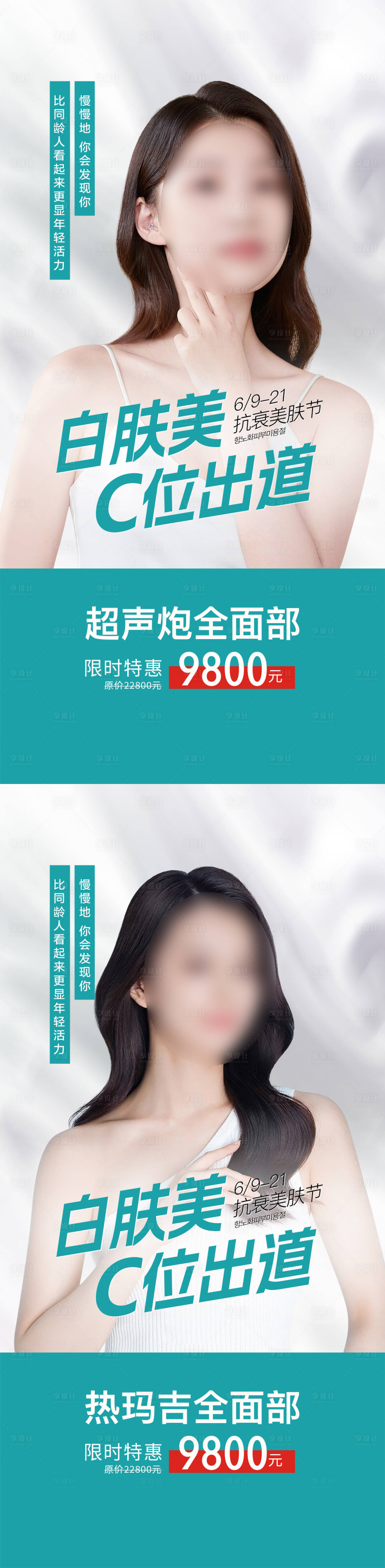 源文件下载【医美白肤美C位出道抗衰节促销海报】编号：73750016726043516