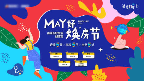 源文件下载【享设计】搜索编号：58510016426577828【房地产焕房节活动展板】