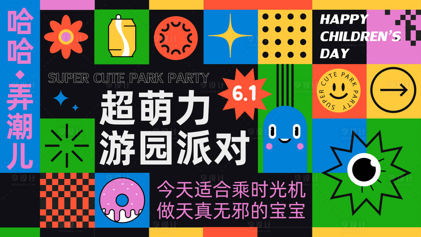 源文件下載【享設(shè)計(jì)】搜索編號(hào)：95060016849894504【趣味游園會(huì)背景板】
