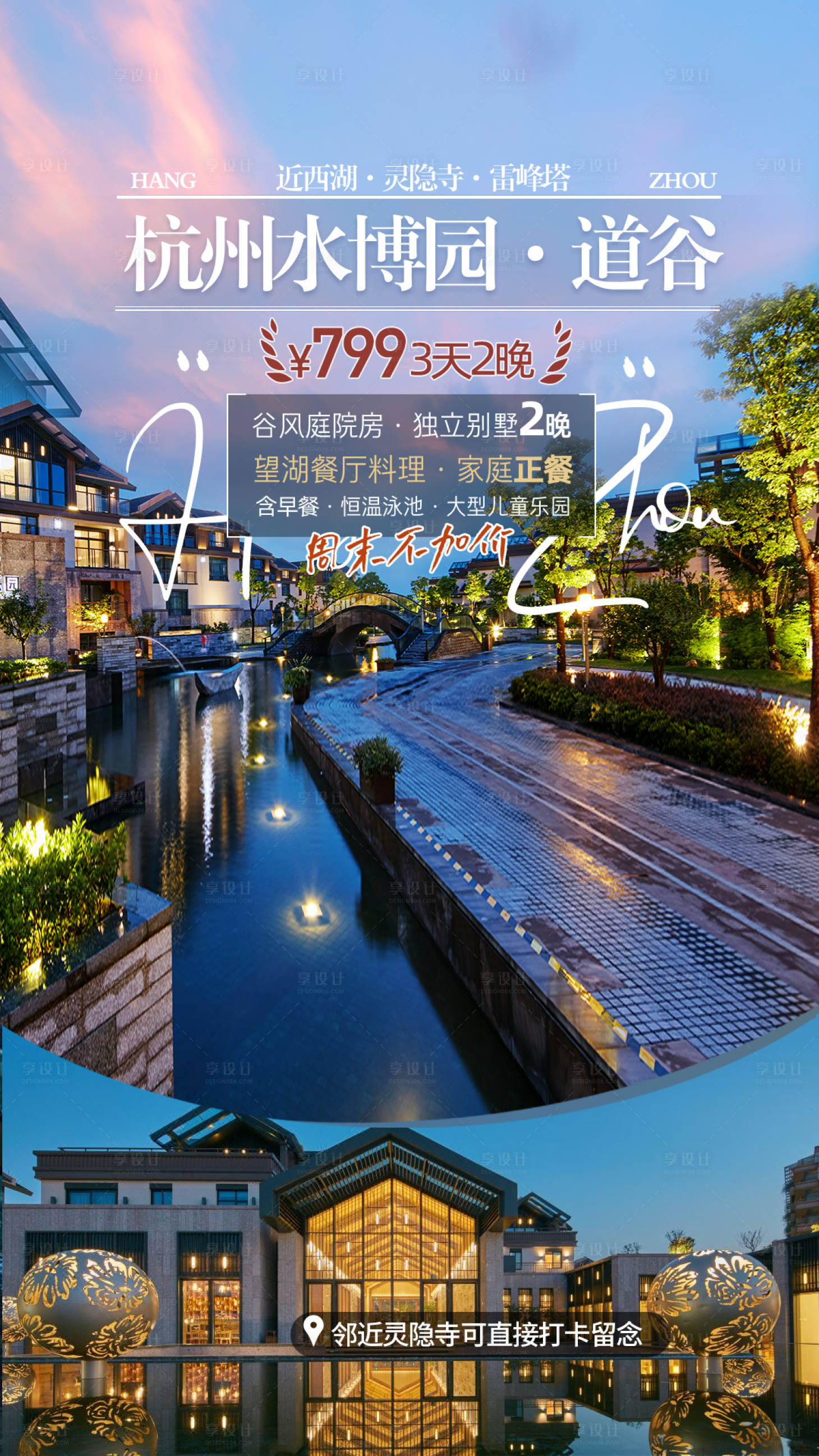 源文件下載【享設計】搜索編號：18810016409394748【杭州水博園海報高端大氣】