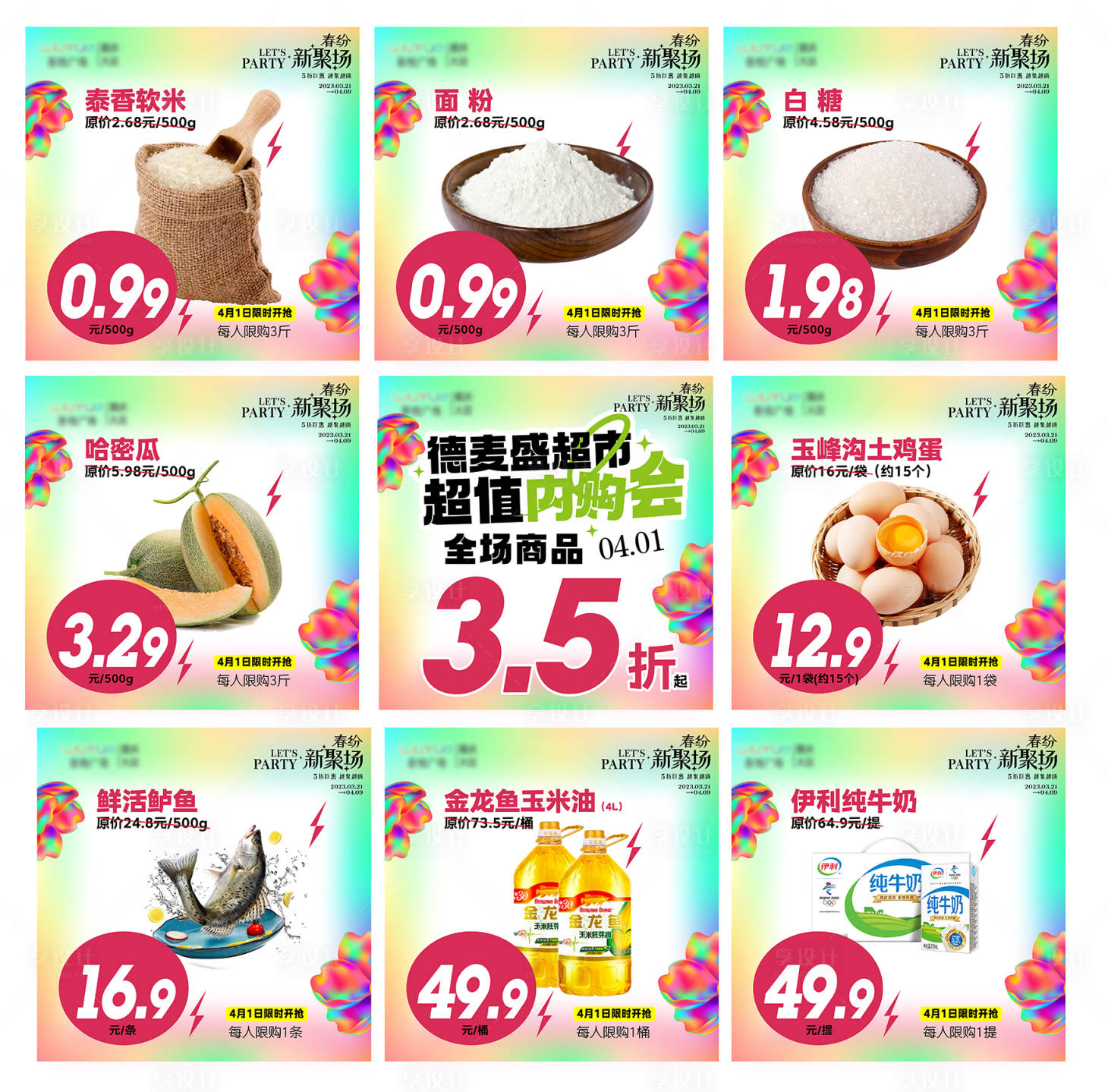 源文件下載【享設計】搜索編號：47150016642466951【超市特價九宮格】