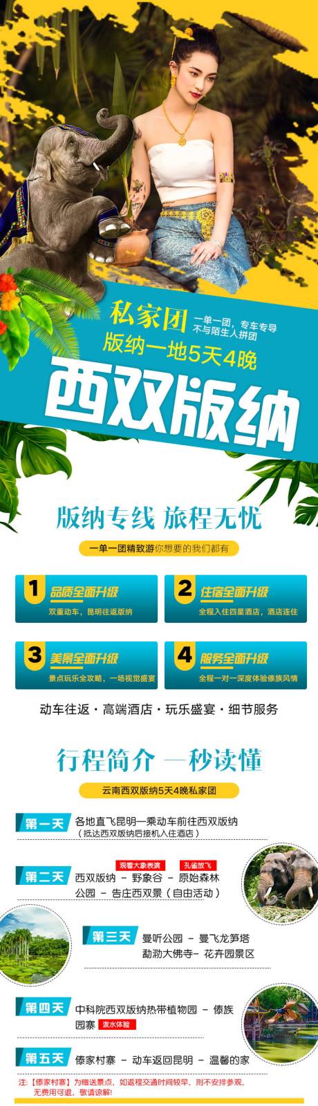 源文件下载【云南旅游详情】编号：33350016553242048