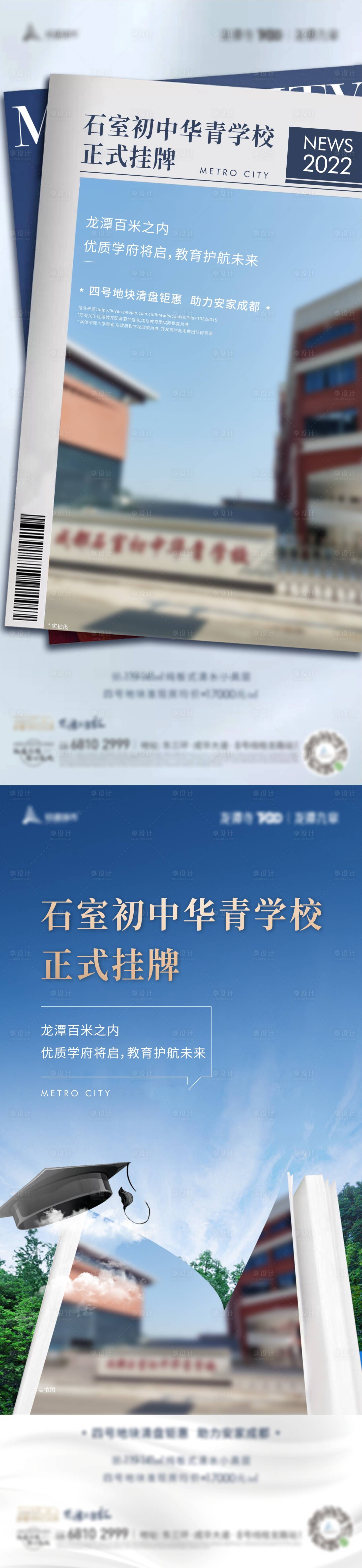 源文件下载【地产教育系列单图】编号：20230529141957102