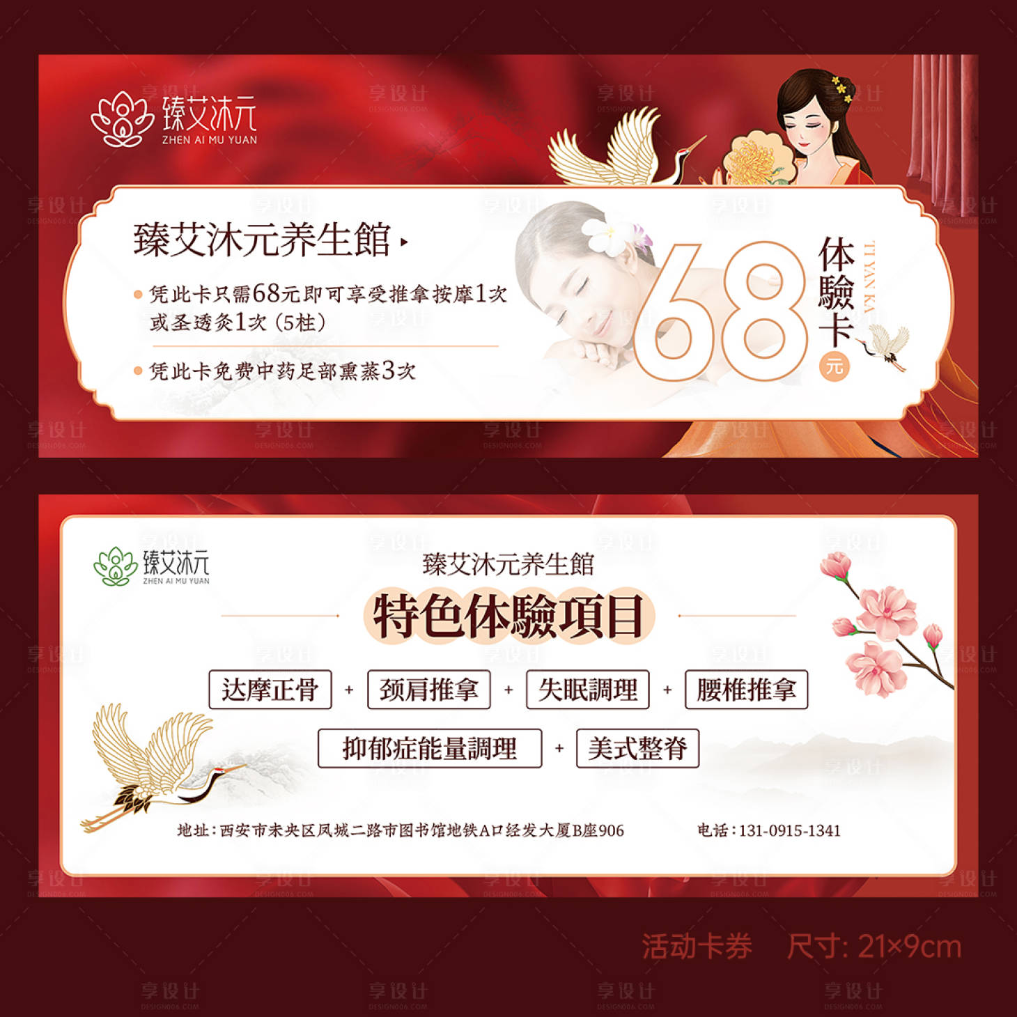 源文件下載【享設計】搜索編號：92710016567562367【美容院養生館艾灸館活動卡券】