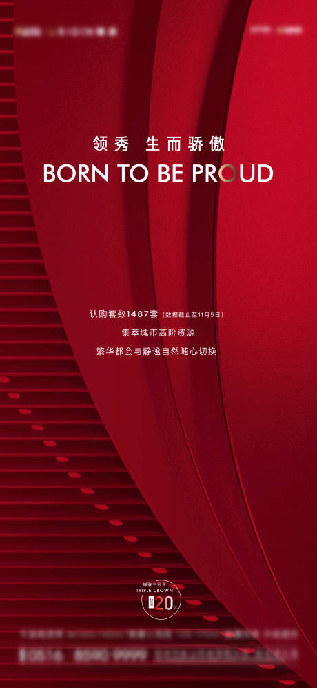 源文件下載【享設計】搜索編號：49990016495851954【認購海報】