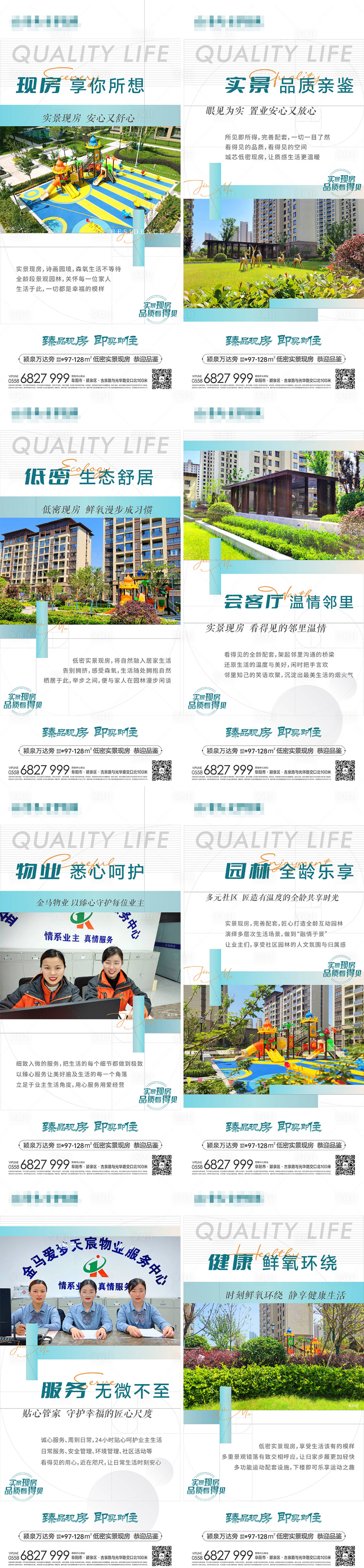 源文件下載【享設計】搜索編號：51110016569931873【地產實景現房價值點刷屏海報】